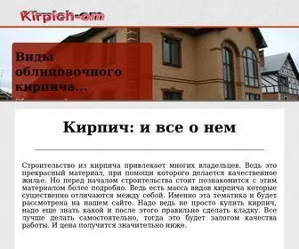 Kirpich-OM.ru(Кирпича) Screenshot