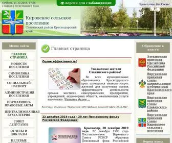 Kirselpos.ru(Сайт Кировского сельского поселения) Screenshot