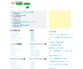 Kirua-HunterHunter.com(キルアから見たHUNTER×HUNTER) Screenshot