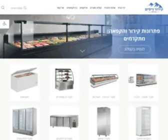 Kirurnisim.co.il(מקרר תעשייתי) Screenshot