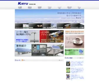 Kiryu-Corp.co.jp(東京中央区銀座の太陽光) Screenshot