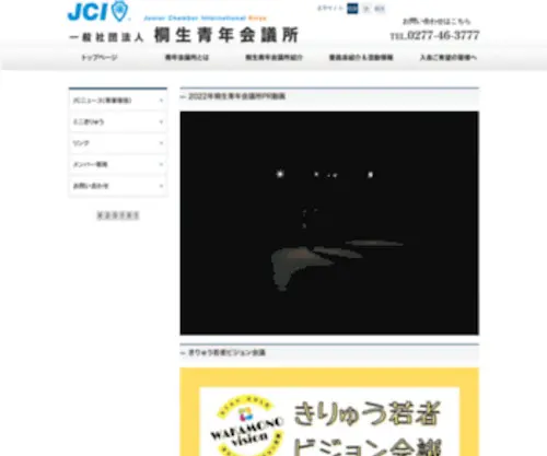 Kiryu-JC.com(桐生青年会議所は、明るい豊かな社会) Screenshot