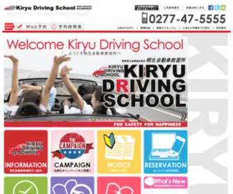 Kiryujikyo.co.jp(自動車教習所) Screenshot