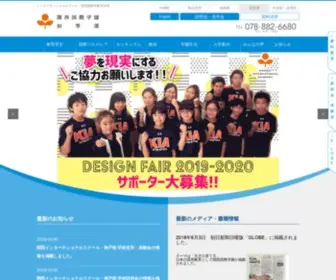 Kis-G.jp(関西国際学園は、英語、日本語) Screenshot