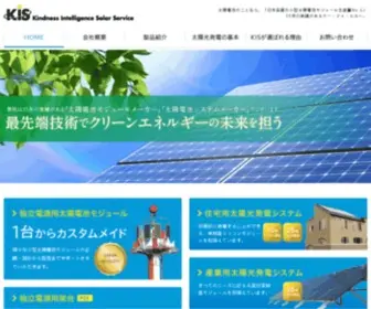 Kis-Solar.co.jp(Kis Solar) Screenshot