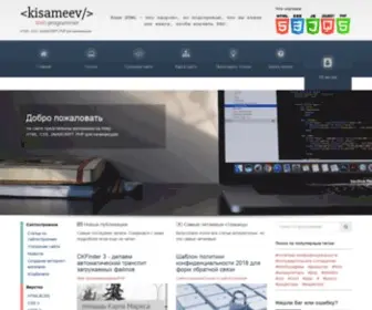 Kisameev.ru(HTML, CSS, Javascrip, jquery, ajax, PHP для начинающих web разработчиков) Screenshot