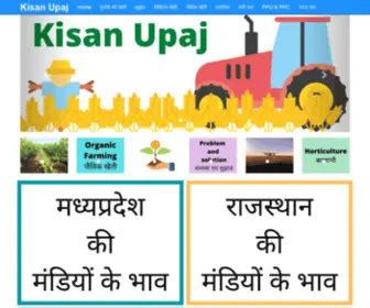 Kisanupaj.com(Kisan Upaj) Screenshot