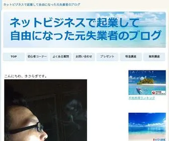 Kisaragi.site(ネットビジネス) Screenshot