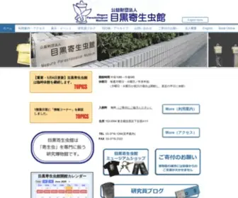 Kiseichu.org(目黒寄生虫館) Screenshot