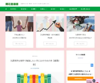 Kisekidoblog.com(九星気学) Screenshot