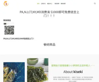 Kisekiusa.com(奇仕進出口貿易公司) Screenshot