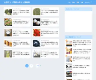 Kisetsumimiyori.com(季節の耳より情報局) Screenshot