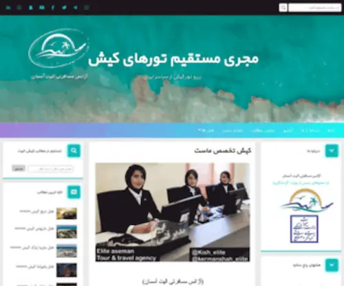Kish-Elite.com(مجری) Screenshot