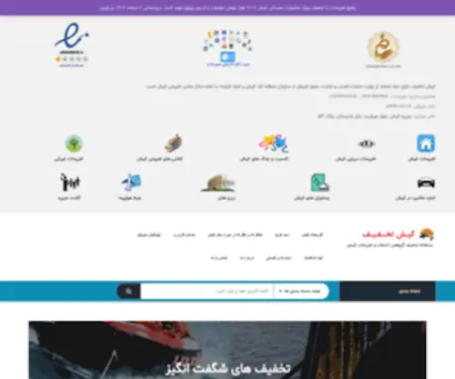 Kish-Takhfif.com(کیش تخفیف) Screenshot