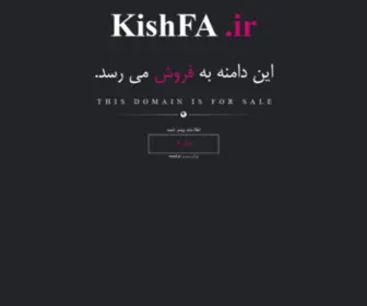 Kishfa.ir(فروش) Screenshot