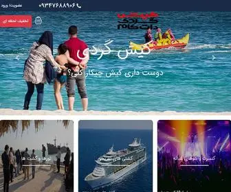 Kishgardi.com(کیش گردی) Screenshot