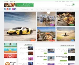 Kishguide.com(راهنمای) Screenshot