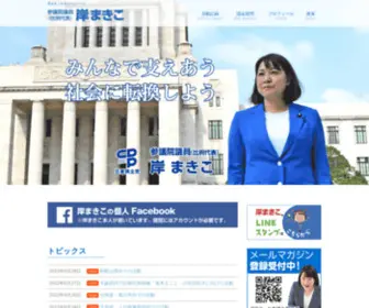 Kishimakiko.com(岸まきこ) Screenshot