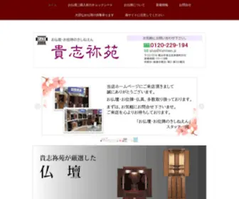 Kishine-EN.com(横浜市港北区岸根町) Screenshot