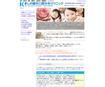 Kishino-Dental.com(きしの歯科) Screenshot