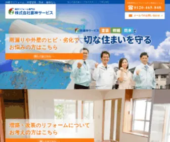 Kishinservice.co.jp(喜神サービス) Screenshot