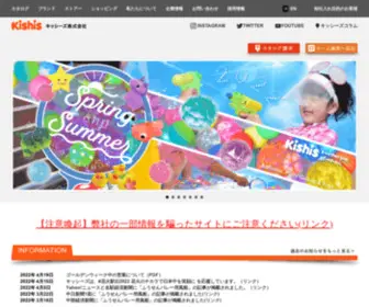 Kishis.jp(風船バルーンイベントお祭り玩具の卸問屋　岸ゴム株式会社) Screenshot