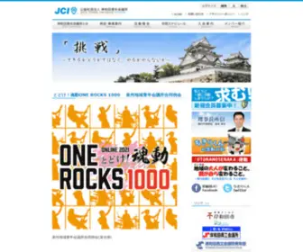 Kishiwada-JC.or.jp(公益社団法人岸和田青年会議所 ホームページ) Screenshot