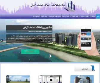 Kishmelk.com(املاک اعتماد) Screenshot