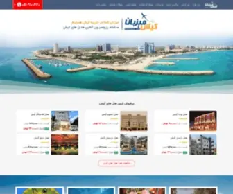 Kishmizban.com(کیش میزبان) Screenshot