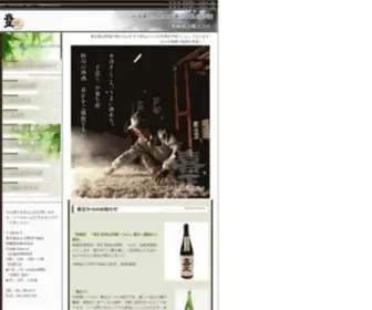 Kisho-Sake.jp(［喜正］野崎酒造株式会社〜東京) Screenshot