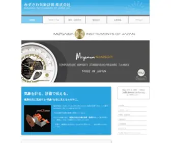 Kishokeiki.co.jp(みずさわ気象計器) Screenshot
