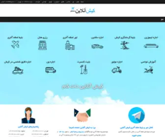 Kishonline.com(بلیط هواپیما) Screenshot