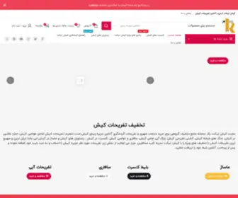 Kishtickets.com(تخفیف تفریحات کیش به صورت آنلاین) Screenshot