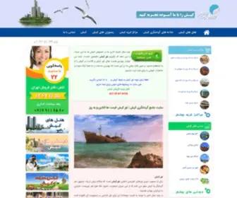 Kishtor.com(تور کیش) Screenshot