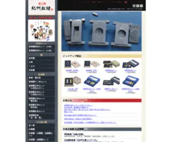 Kishu-Shoen.com(墨工房) Screenshot