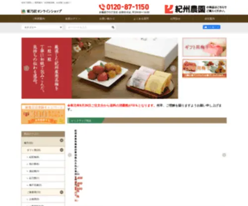 Kishunouen.com(東乃匠オンラインショップ) Screenshot