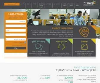 Kishurit.co.il(מענה אנושי לעסקים 24/7) Screenshot