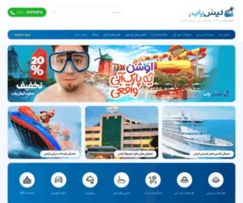 Kishyab.com(کیش یاب) Screenshot