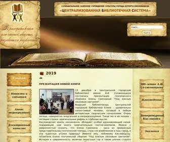 Kislovodsk-CBS.ru(Кисловодск) Screenshot