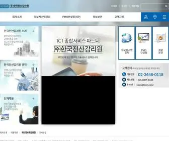 Kism.co.kr(㈜한국전산감리원) Screenshot