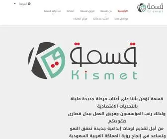 Kismete.com.sa(الصفحة الرئيسية) Screenshot