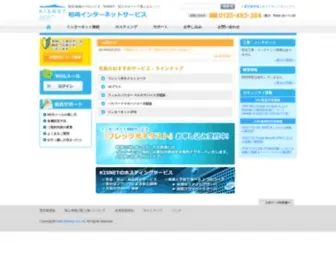 Kisnet.or.jp(新潟 柏崎) Screenshot