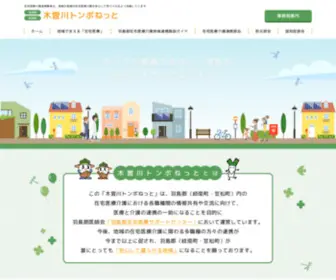 Kisogawa-Tombo.net(岐阜県羽島郡笠松町・岐南町) Screenshot