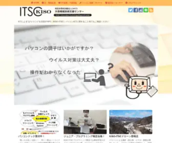 Kisoitsc.net(NPO法人木曽情報技術支援センター) Screenshot