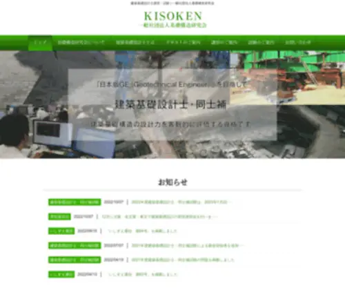 Kisoken.biz(　日ごろ建築物) Screenshot