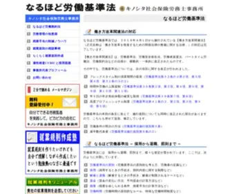 Kisoku.jp(労働基準法) Screenshot