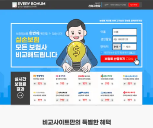 Kisong.co.kr(실손보험) Screenshot