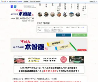 Kisoya.com(下呂温泉) Screenshot