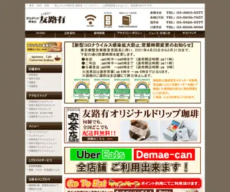 Kissaten.jp(東京赤羽　浅草　昔ながらの喫茶店　喫茶店友路有（トゥモロー）) Screenshot