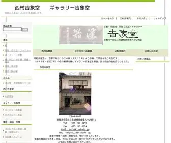 Kisshodo.jp(京都三条通り) Screenshot